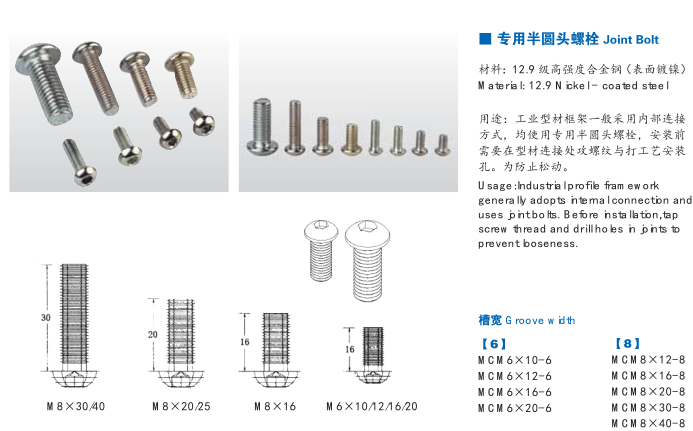 專業半圓頭螺栓