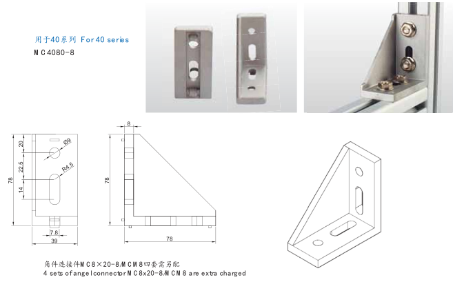 4080強力角件