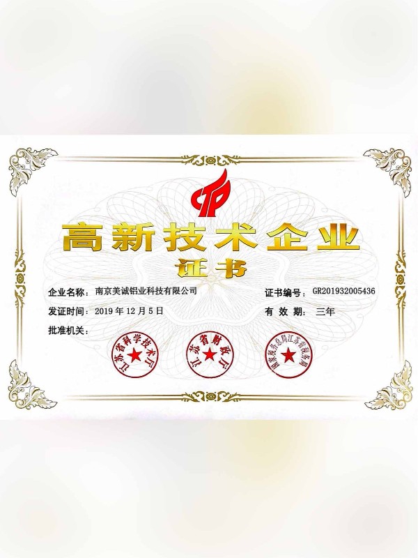 熱列祝賀美誠(chéng)鋁業(yè)取得國(guó)家 “國(guó)家高新技術(shù)企業(yè)”稱號(hào)！?